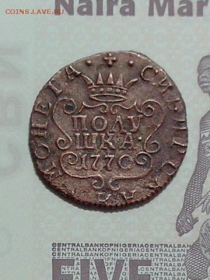 Полушка 1770 Сибирь - Zxu7CcE0ljk