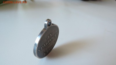 Помогите оценить медаль "За Храбрость" - IMG_0003.JPG
