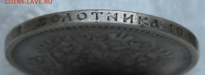 50к 1899 ЭБ - IMG_0484.JPG