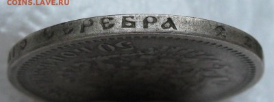 50к 1899 ЭБ - IMG_0483.JPG