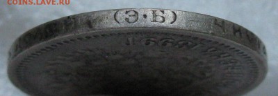 50к 1899 ЭБ - IMG_0481.JPG