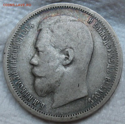 50к 1899 ЭБ - IMG_0480.JPG