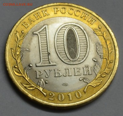 10 рублей ЯНАО до 20.03.15 21.00 Короткий - _DSC0933.JPG