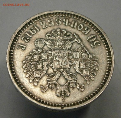 50 копеек 1912 ЭБ. На подлинность и оценку. - P3190004.JPG