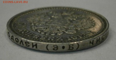 50 копеек 1912 ЭБ. На подлинность и оценку. - P3190005.JPG