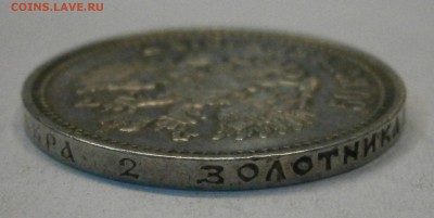 50 копеек 1912 ЭБ. На подлинность и оценку. - P3190007.JPG