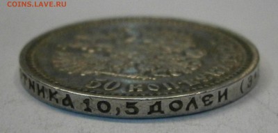 50 копеек 1912 ЭБ. На подлинность и оценку. - P3190008.JPG
