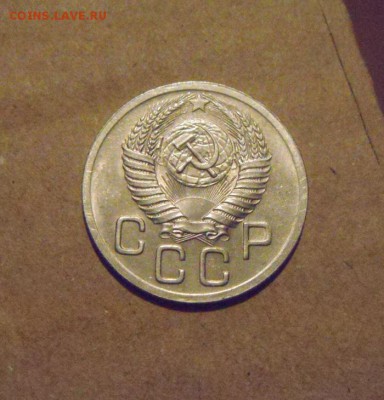 20копеек 1952год.шт.блеск.до 23.03.2015г - DSC08421.JPG