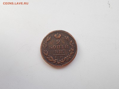 2 копейки 1828 года Е.М И.К - DSCN0008.JPG