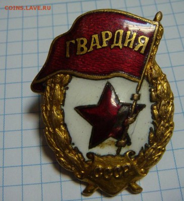 Знак Гвардия - DSC00739.JPG