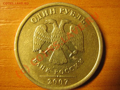 1 рубль 2007 ММД шт. 1.11? - 2