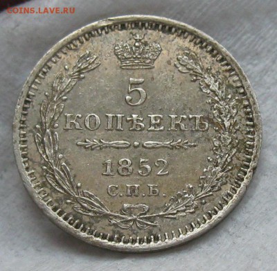 5 копеек 1852 до  26-03-2015 - IMG_0459.JPG