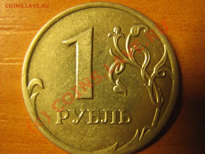1 рубль 2007 ММД шт. 1.11? - 1