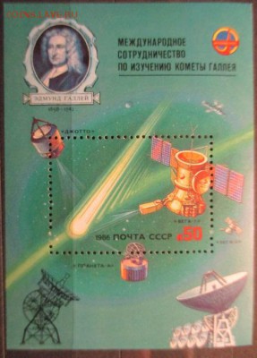 КОРОТКИЙ. СССР "Венера-комета Галлея" - IMG_0850