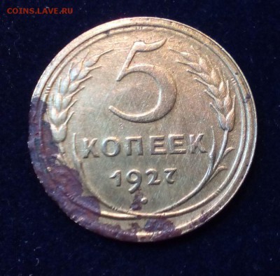 5 копеек 1927 года - пара штук на оценку - 2