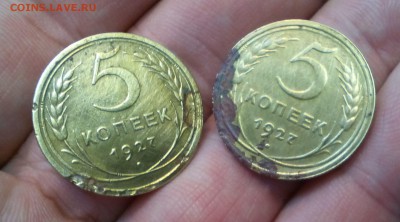 5 копеек 1927 года - пара штук на оценку - 4