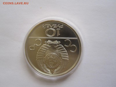 10 рублей Гонки на оленях АЦ ЛМД 1980 25.03 22:00 - IMG_5764.JPG