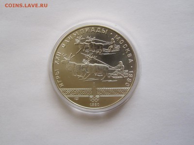 10 рублей Гонки на оленях АЦ ЛМД 1980 25.03 22:00 - IMG_5759.JPG