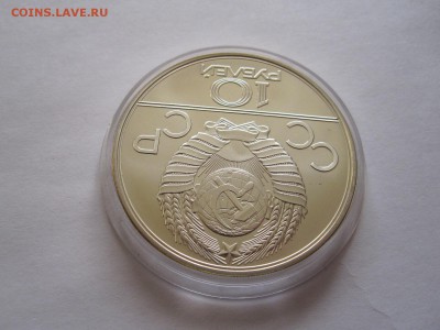 10 рублей Гонки на оленях АЦ ЛМД 1980 25.03 22:00 - IMG_5762.JPG