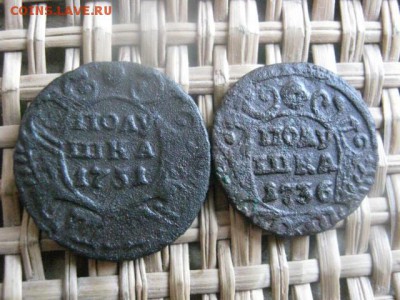 Полушки, 4 шт. 1731(Переч.), 1736, 1840 и 1842. До 26.03.15г - 25 и 26 047.JPG