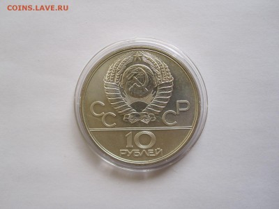 10 рублей Москва АЦ ЛМД 1977 25.03 22:05 - IMG_5779.JPG