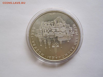 10 рублей Москва АЦ ЛМД 1977 25.03 22:05 - IMG_5776.JPG