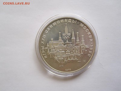 10 рублей Москва АЦ ЛМД 1977 25.03 22:05 - IMG_5775.JPG