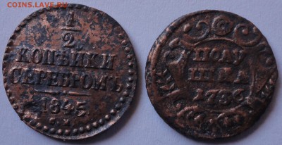 2 копейки 1845 СМ и денга 1736 до 26.03.2015 в 22.00 мск - DSC02077.JPG
