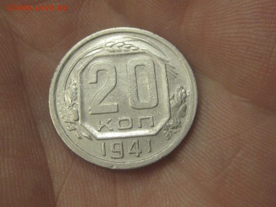 20 копеек 1941 (AZ-2160)----------- 26.03.15, в 22.10 - IMG_3610.JPG