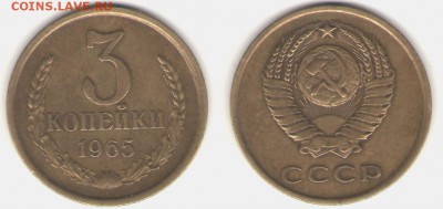 3 коп. 1965 ___до 25.03. , 23-00 - 3-65