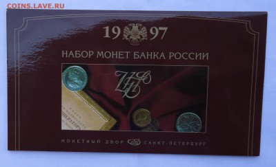 Годовой набор монет 1997 г спмд Оценка - набор1997-2