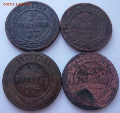 2 копейки 1870-1882 г. 4 шт. до 26.03.2015 г. 22.00 мск - P1120589.JPG