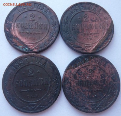 2 копейки 1895-1898 г. 4 шт. до 26.03.2015 г. 22.00 мск - P1120593.JPG