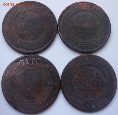 3 копейки 1868-1874 г. 4 шт. до 26.03.2015 г. 22.00 мск - P1120602.JPG