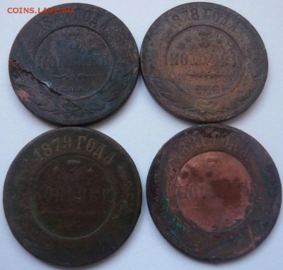 3 копейки 1877-1881 г. 4 шт. до 26.03.2015 г. 22.00 мск - P1120604.JPG