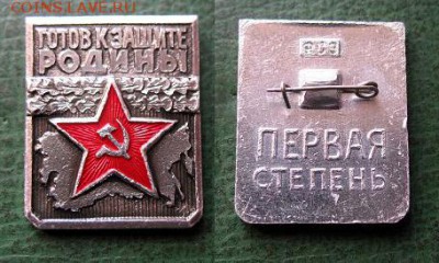  до 27 марта 14.00 - Готов к защите Родины 1 ступени - до 27 марта 14.00.JPG