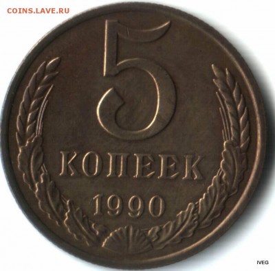 5 копеек 1990 М - Изображение отсканировано 20_03_2015 в 13_57