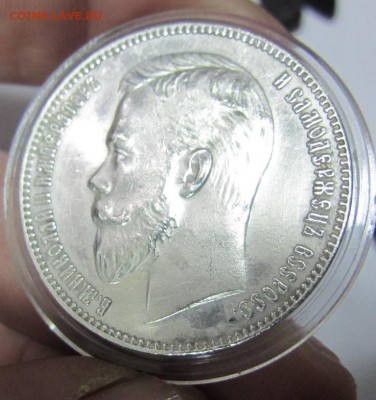 1 рубль 1901 года (ФЗ), предпродажная оценка - IMG_8765.JPG