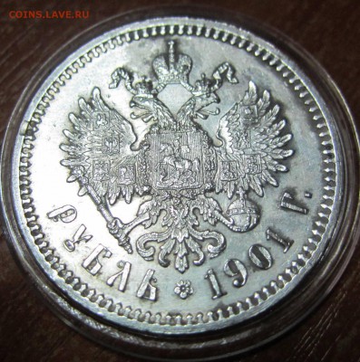 1 рубль 1901 года (ФЗ), предпродажная оценка - IMG_8738.JPG