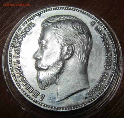 1 рубль 1901 года (ФЗ), предпродажная оценка - IMG_8742.JPG