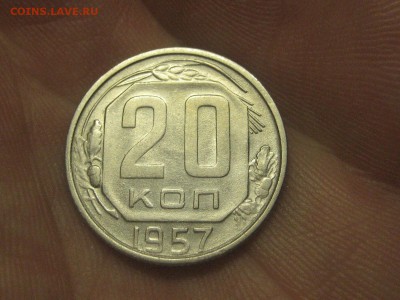 20 копеек 1957 (AZ-2257)----------- 26.03.15, в 22.10 - IMG_4260.JPG