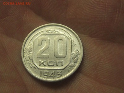 20 копеек 1943 (AZ-2210)----------- 26.03.15, в 22.10 - IMG_4081.JPG