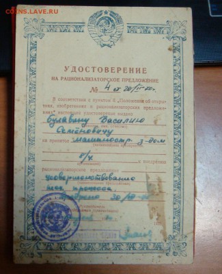 Удостоверение на рацпредложение - DSC00773.JPG