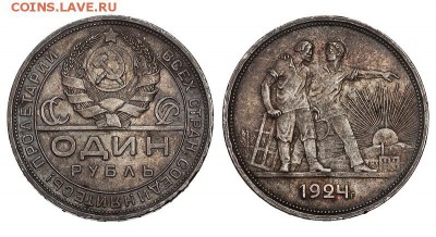 1 рубль 1924 - 24994e7c-55d8-11e4-9ab0-00151760f869