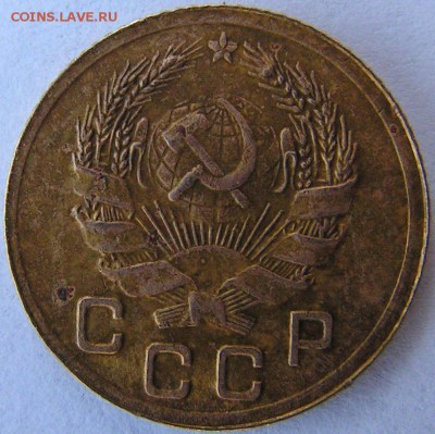 1 копейка 1935 год. - PICT0055.JPG