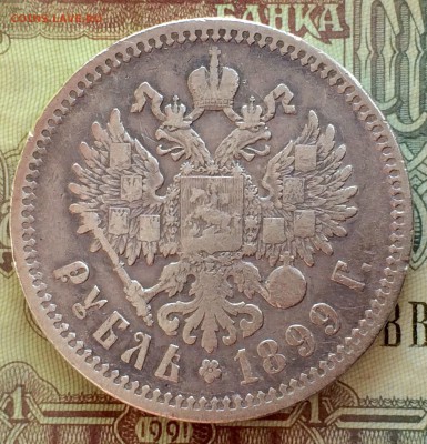 1 рубль 1899 ФЗ ФУФЕЛ? - image
