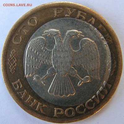 100 рублей 1992 год,смещение вставки. - PICT0013.JPG
