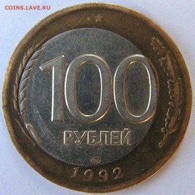 100 рублей 1992 год,смещение вставки. - 34