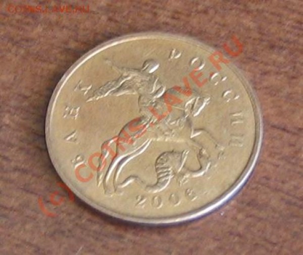 50 копеек 2006. брак - отсутствие гурта. Гуру оцените! - 004.JPG