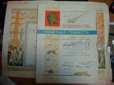 Удостоверение на рацпредложение - DSC00778.JPG